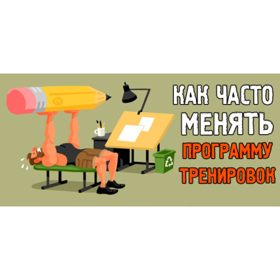 Когда нужно менять программу тренировок
