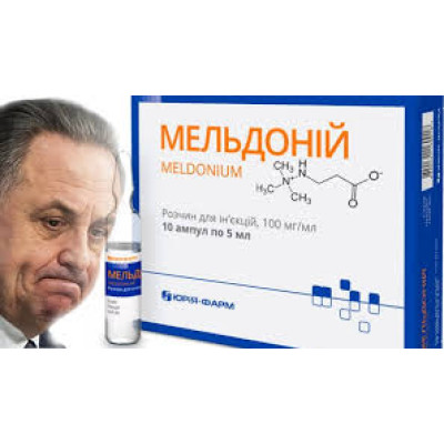 Мельдоний