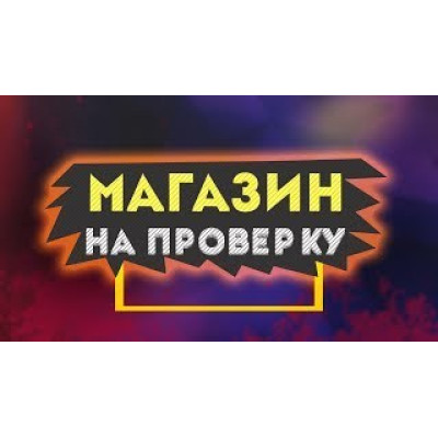 Проверка магазина спортивной фармакологии