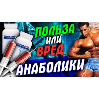 Вред анаболических стероидов