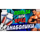 Вред анаболических стероидов